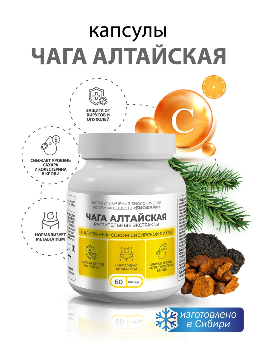 Чага березовая с клеточным соком сибирской пихты