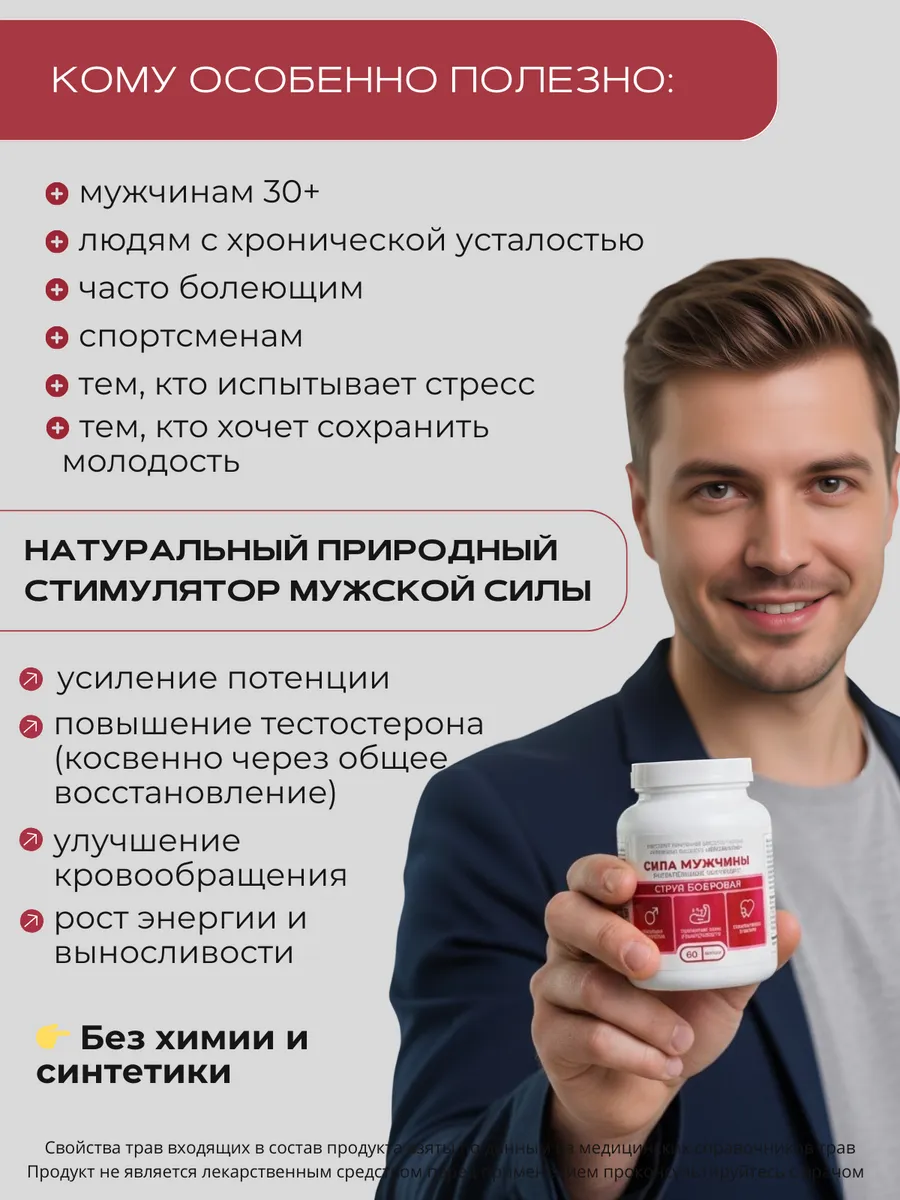 Сила мужчины