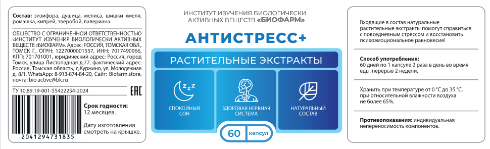 Антистресс