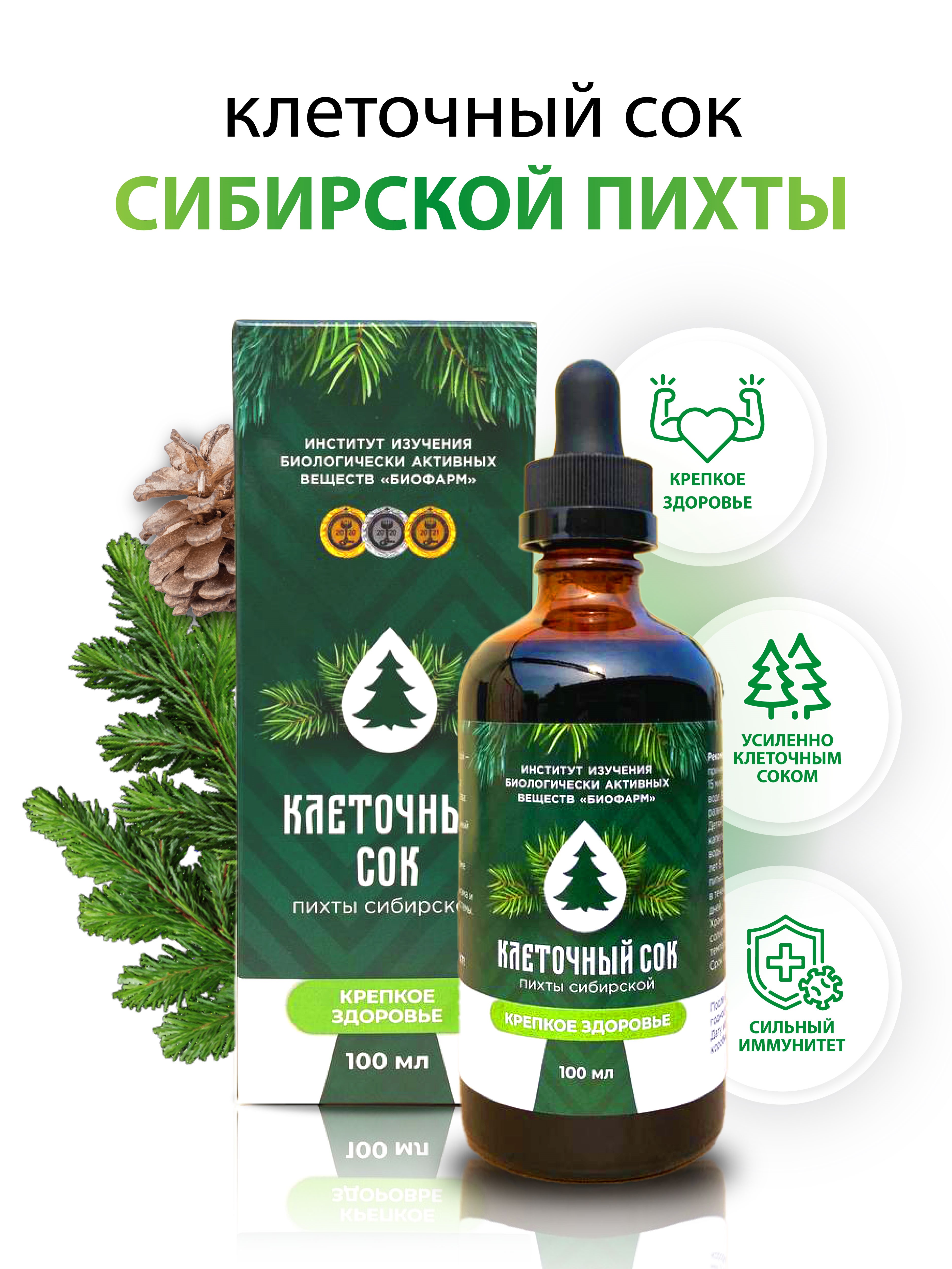 КЛЕТОЧНЫЙ СОК ПИХТЫ СИБИРСКОЙ