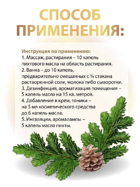 Эфирно масляный комплекс