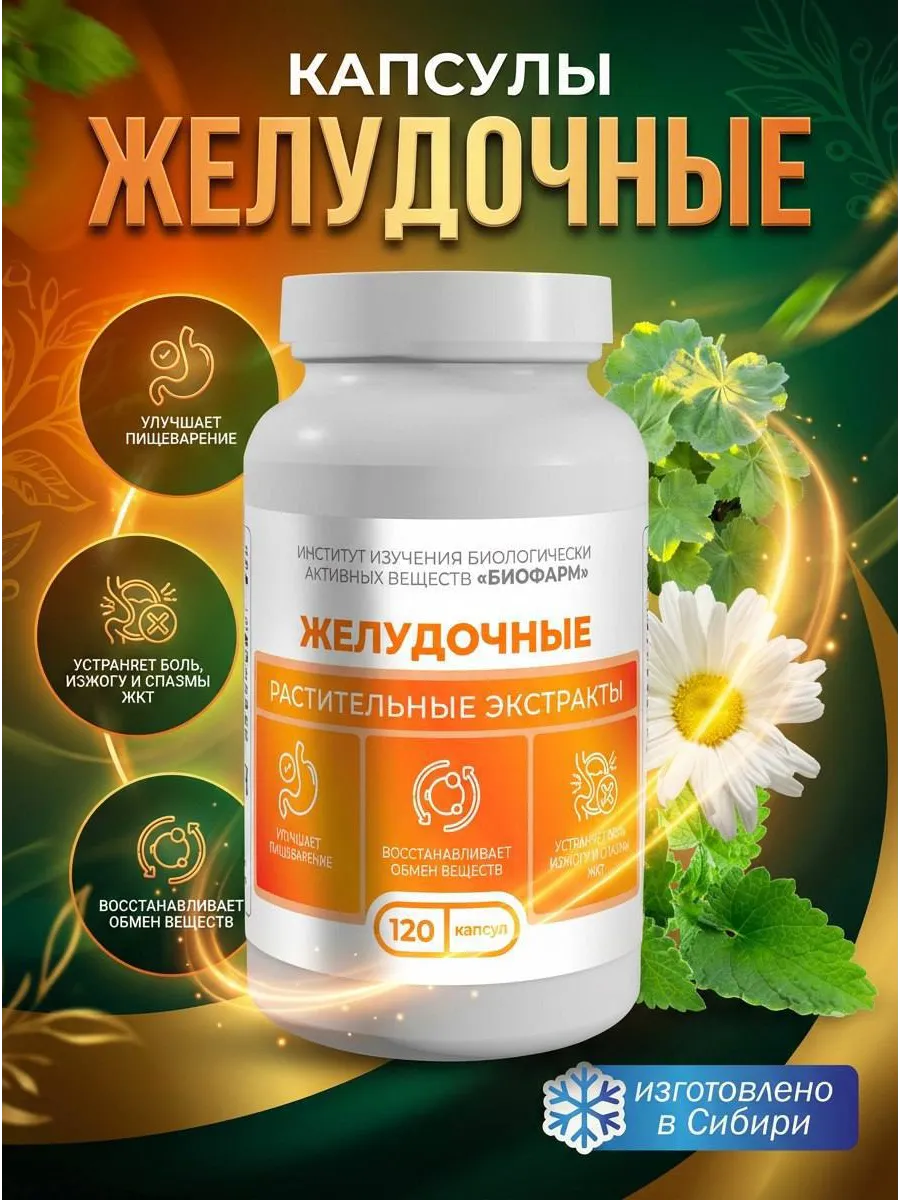 Желудочные