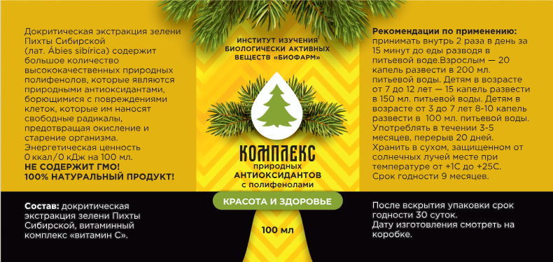 Комплекс природных АНТИОКСИДАНТОВ с полифенолами