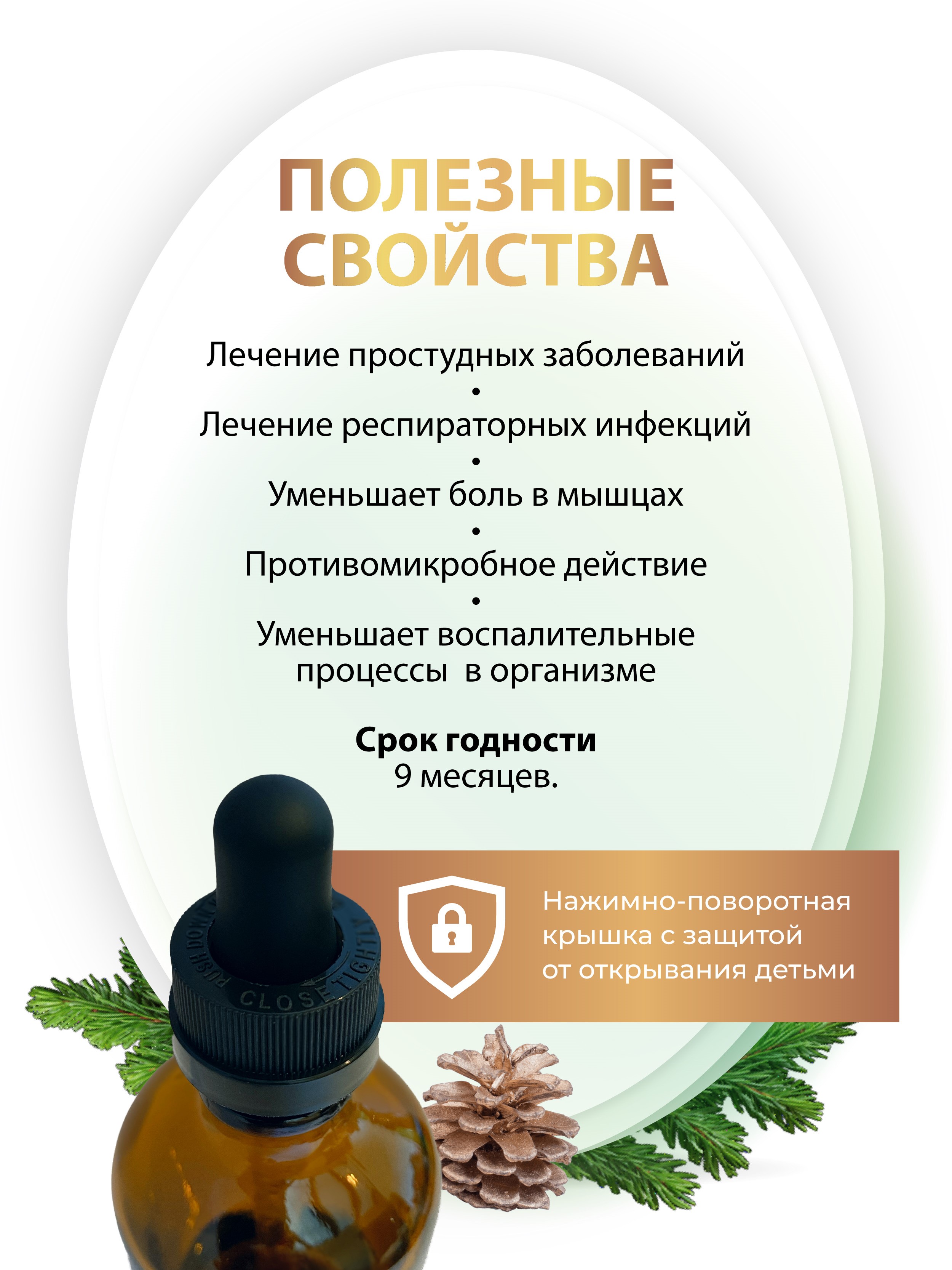 Эфирно масляный комплекс