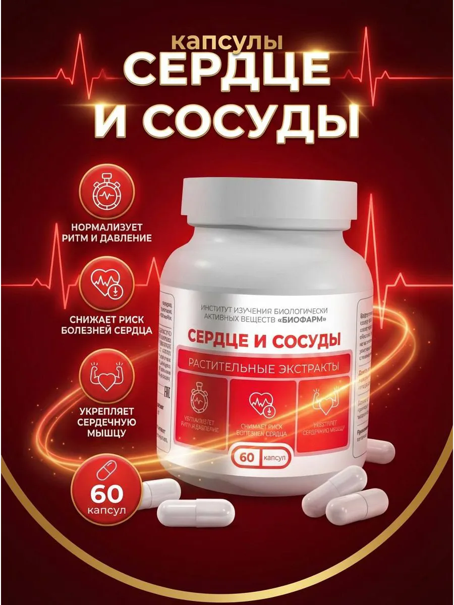 Сердце и сосуды