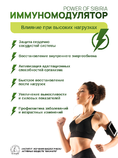 ИММУНОМОДУЛЯТОР (концентрат)
