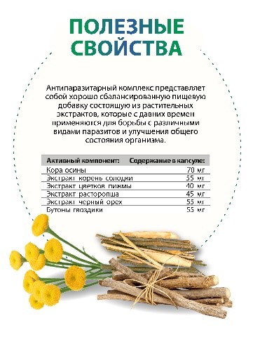 Антипаразитарный