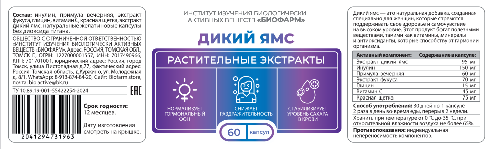 Дикий ямс