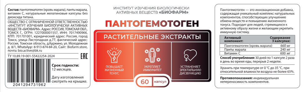 Пантогематоген