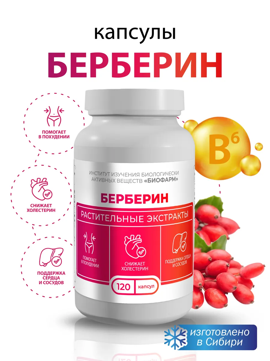 Берберин