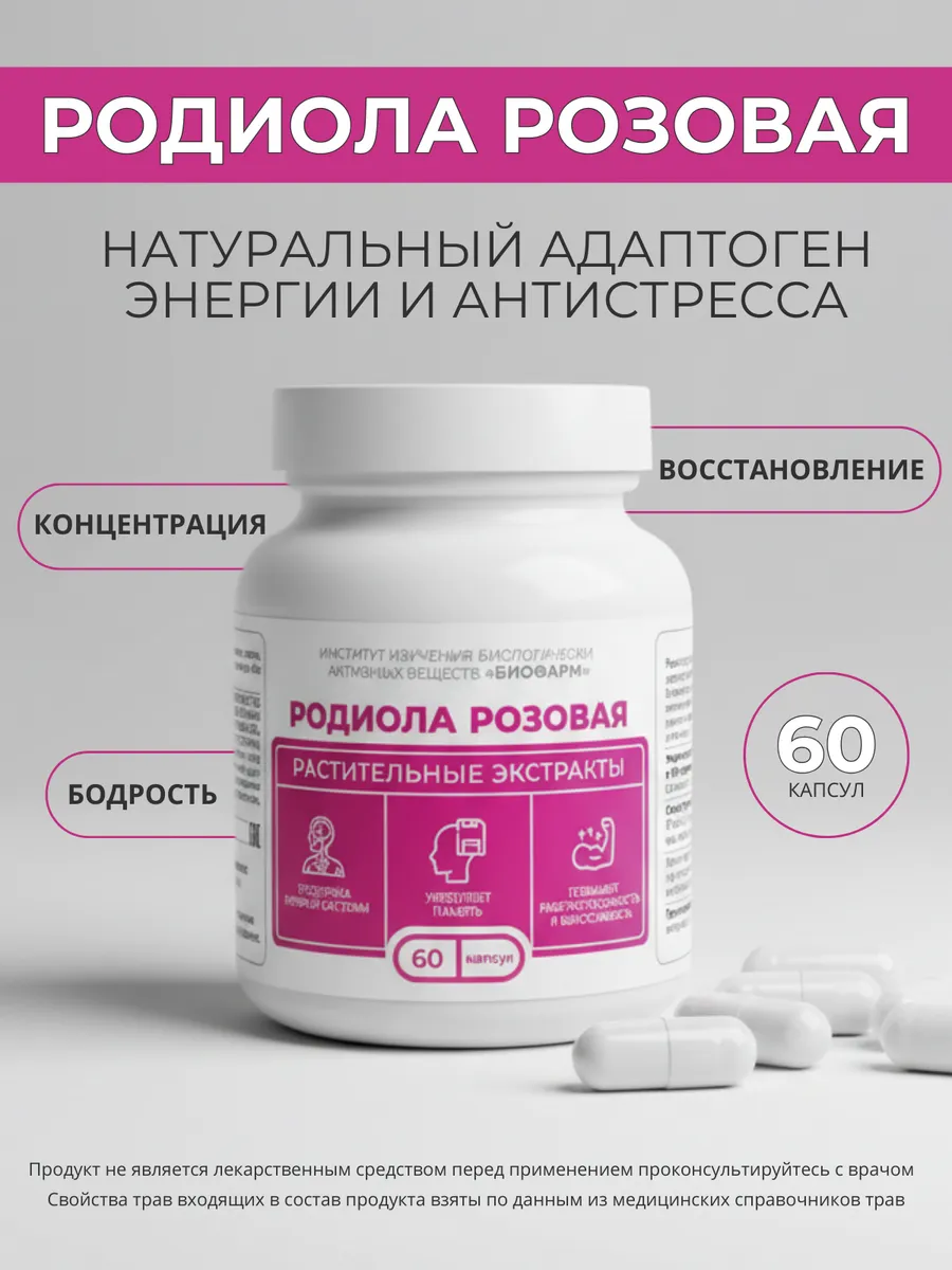 Родиола розовая