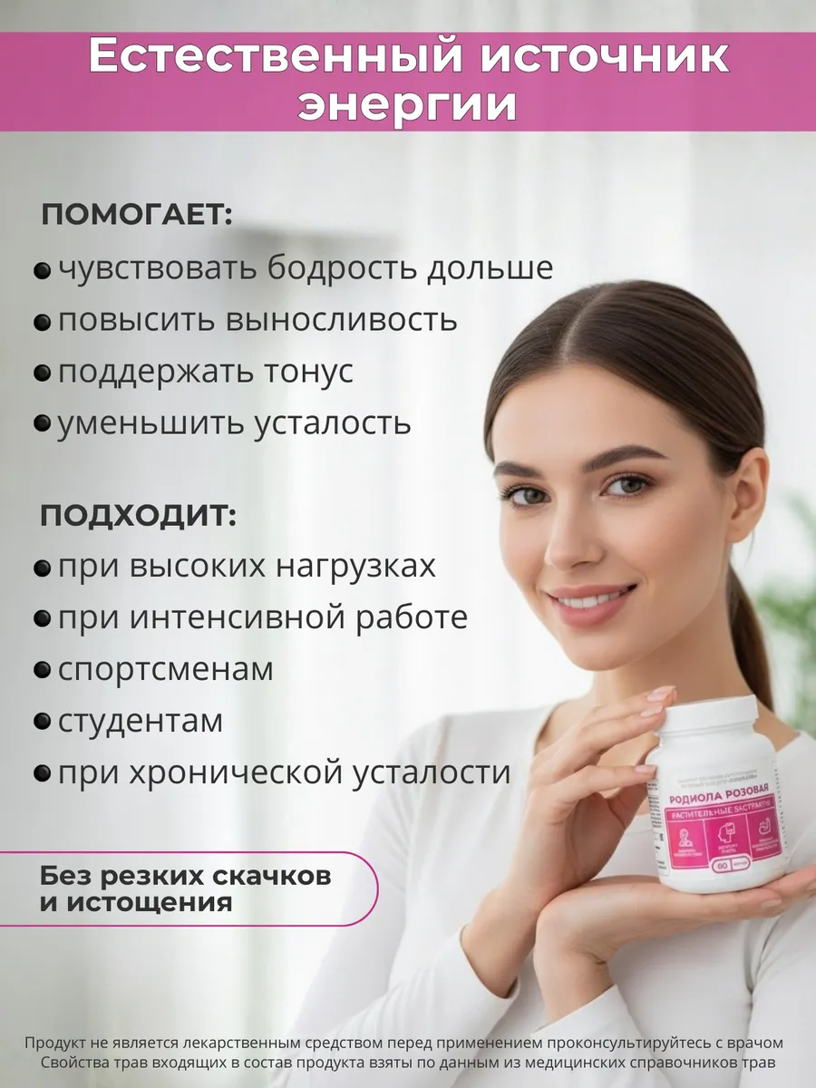 Родиола розовая