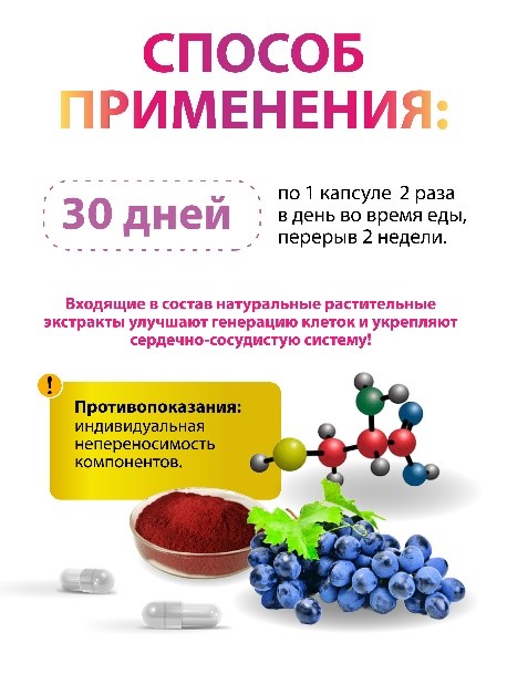 Ресвератрол
