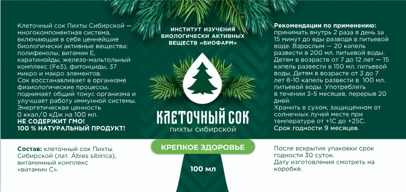 КЛЕТОЧНЫЙ СОК ПИХТЫ СИБИРСКОЙ