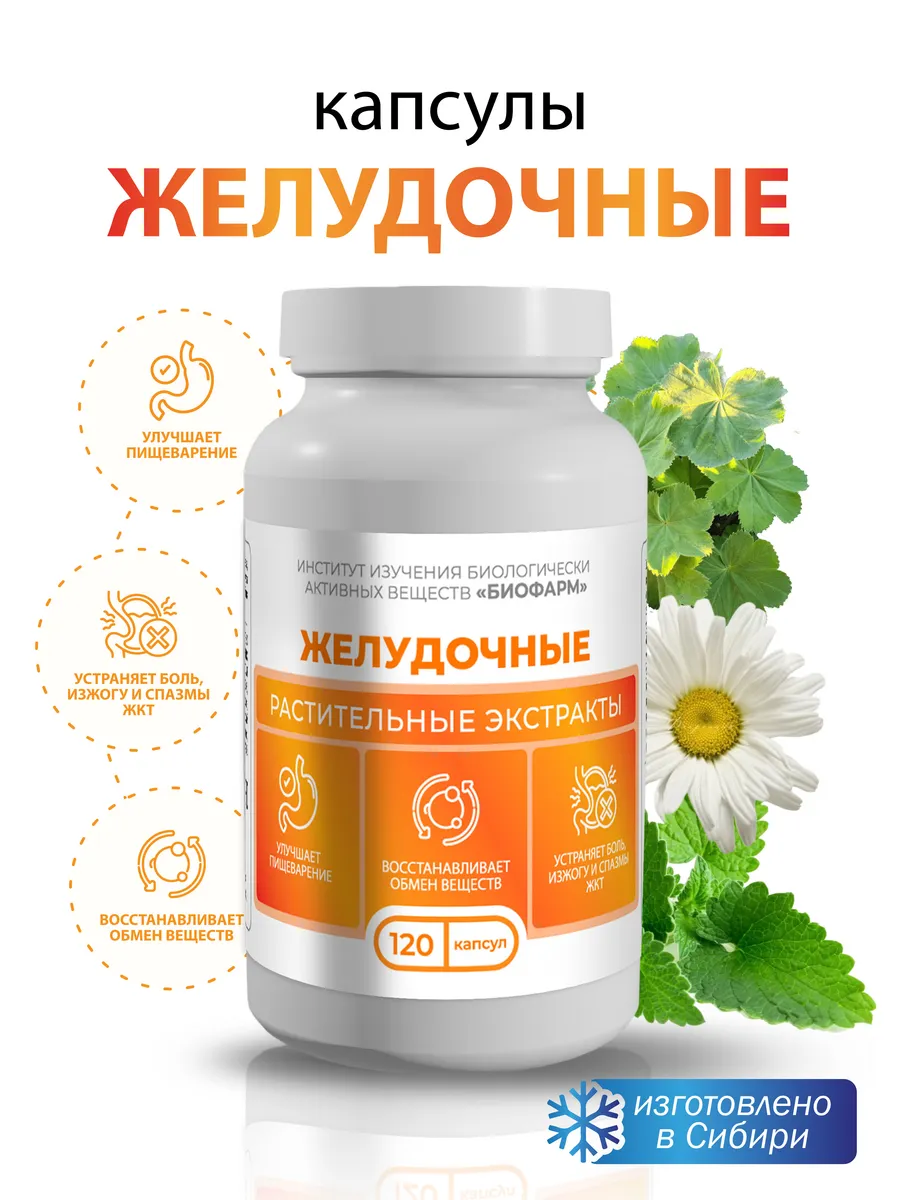 Желудочные