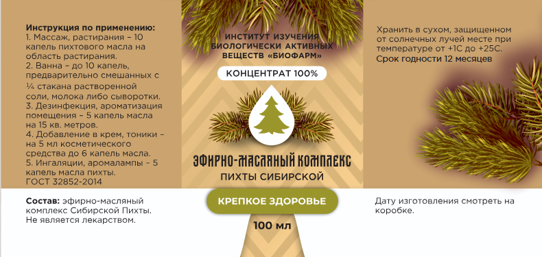 Эфирно масляный комплекс