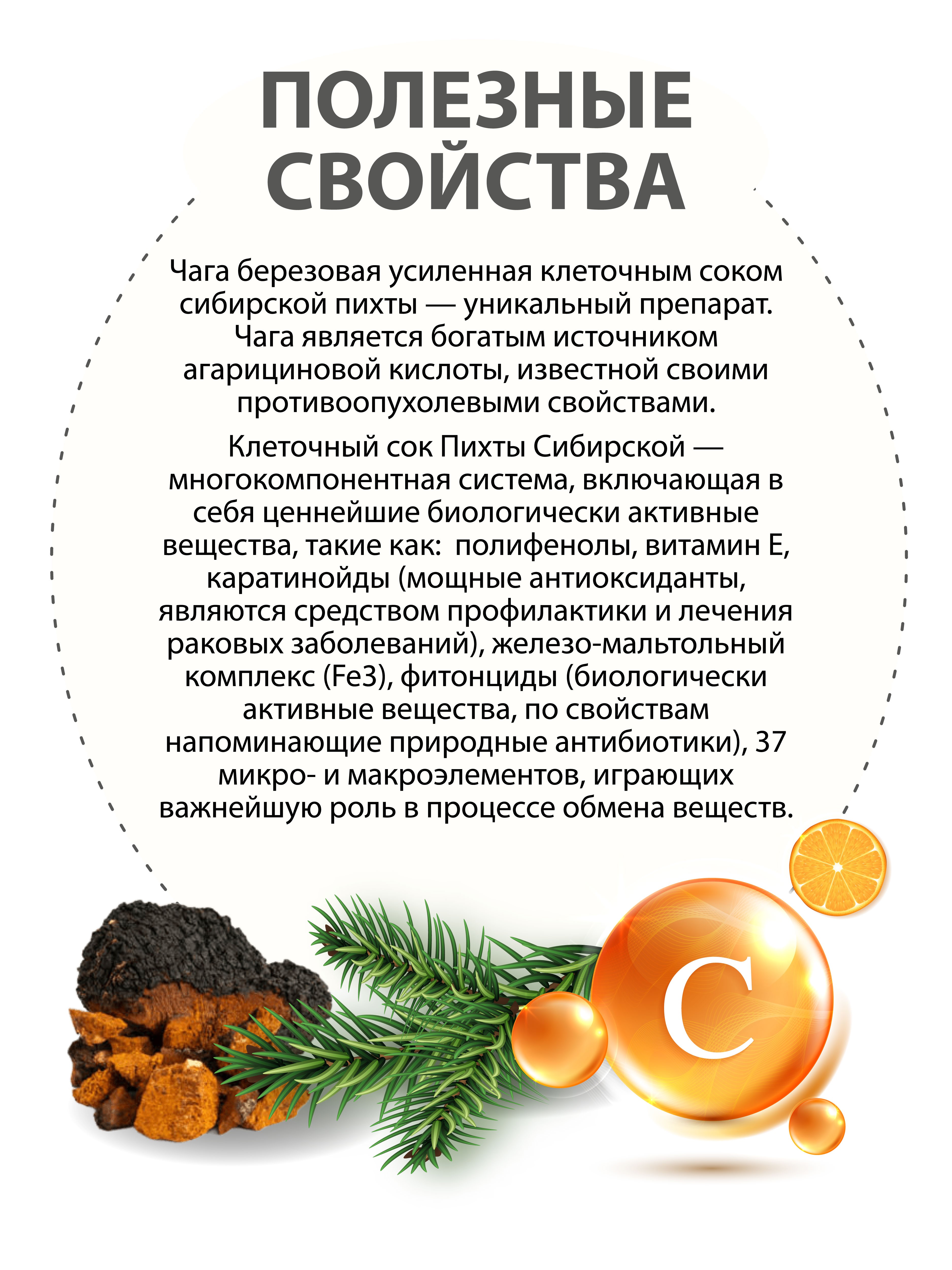 Чага березовая с клеточным соком сибирской пихты