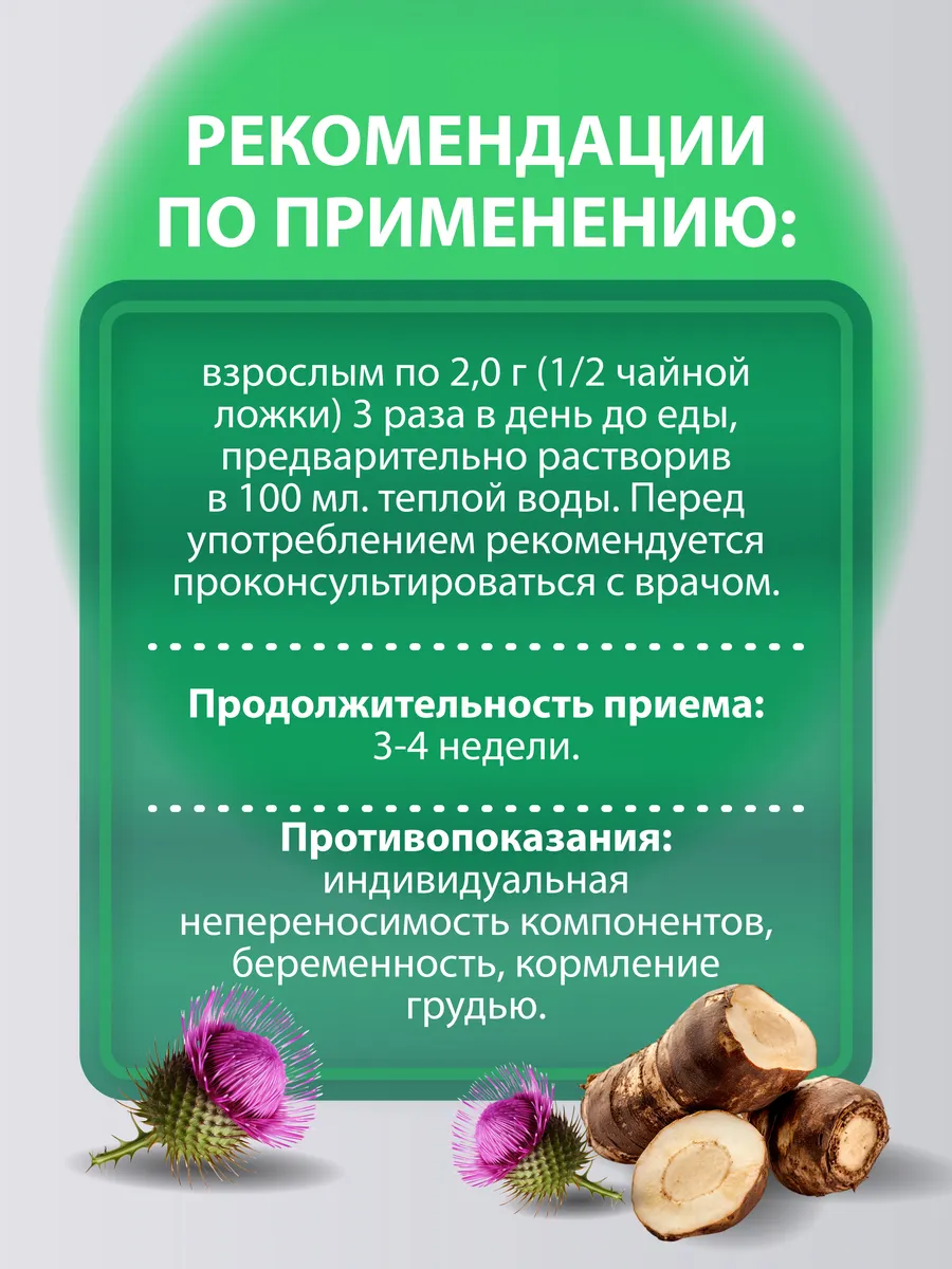 Экстракт корней майского лопуха