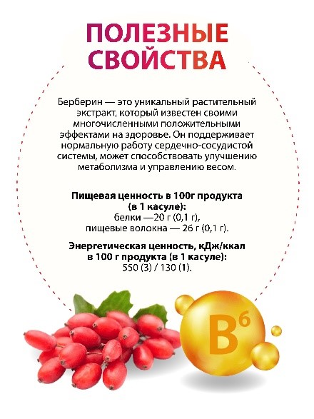 Берберин
