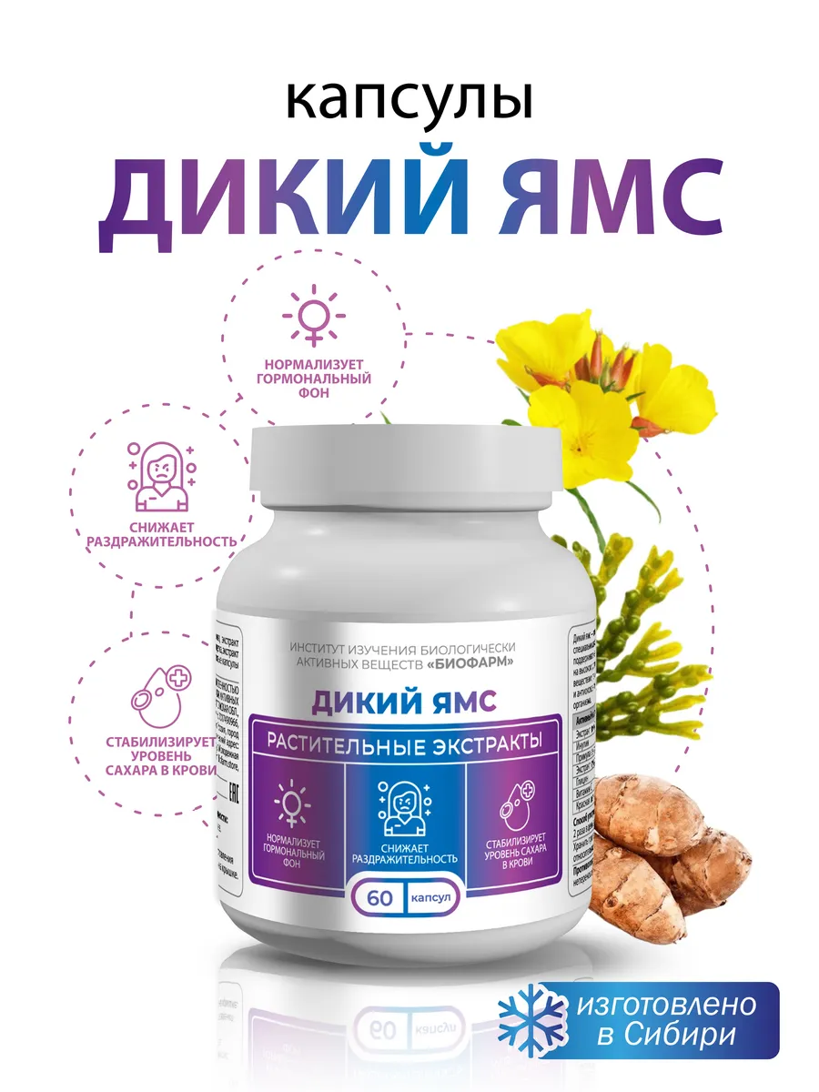 Дикий ямс