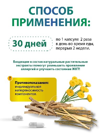 Антипаразитарный
