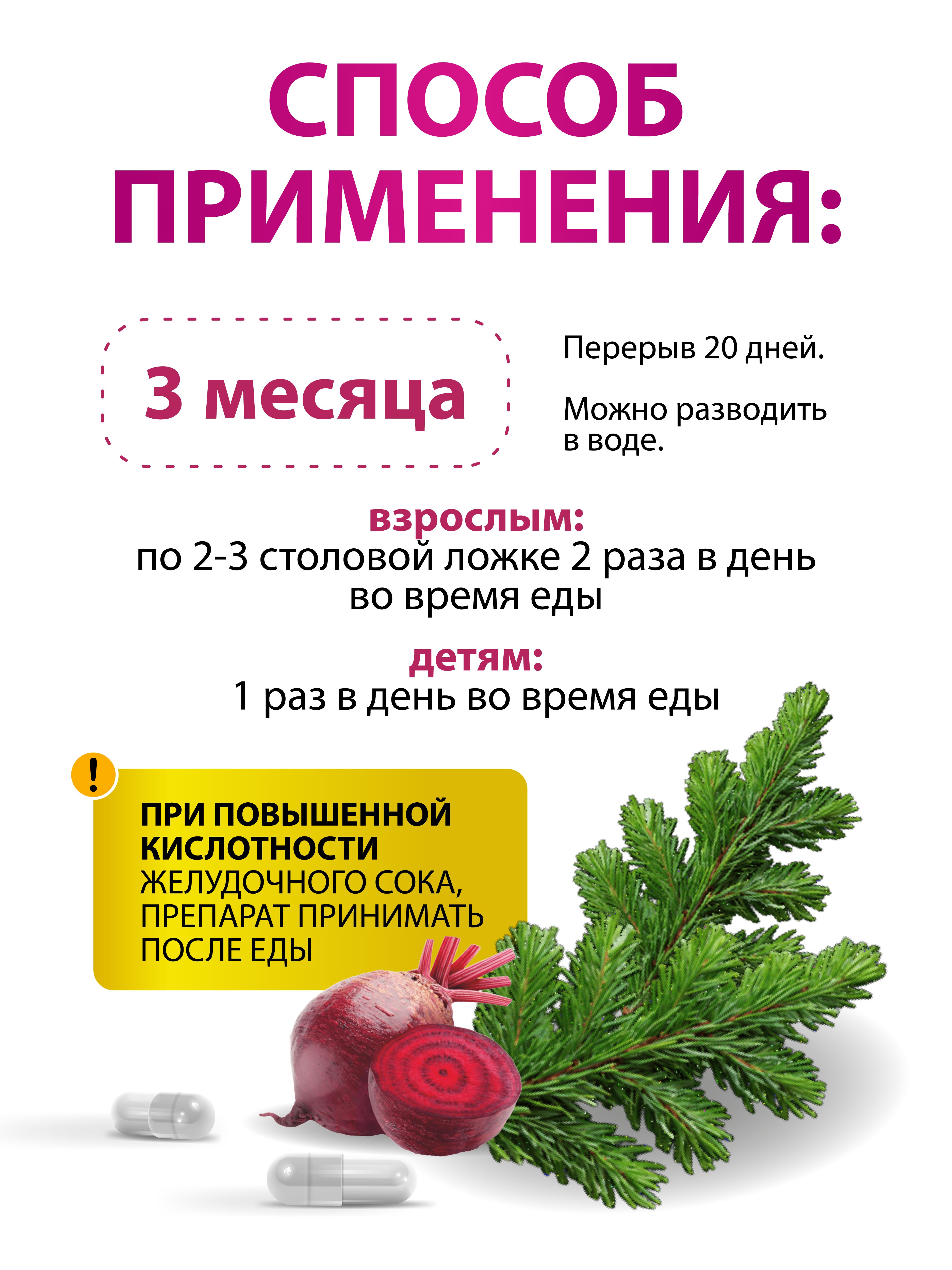 Фитонцидная фракция пихты сибирской с экстрактом свеклы