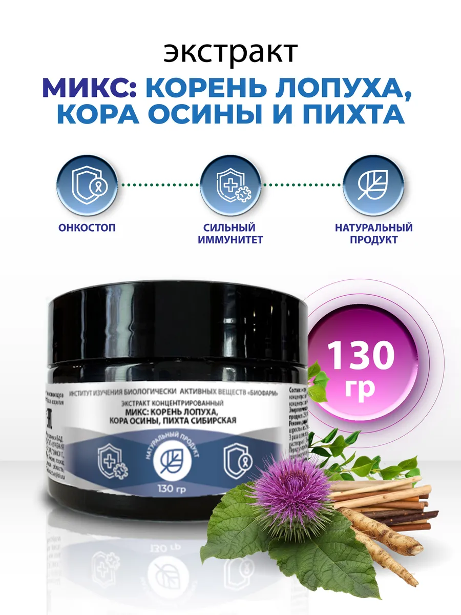 Микс экстрактов лопуха, осины и зелени сибирской пихты