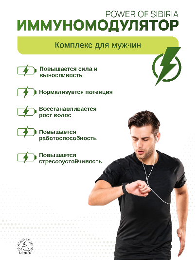 ИММУНОМОДУЛЯТОР (концентрат)