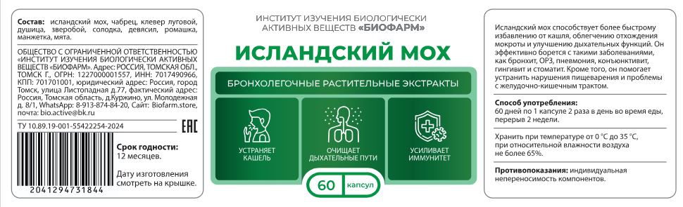 Исландский мох