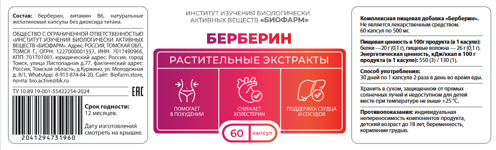 Берберин