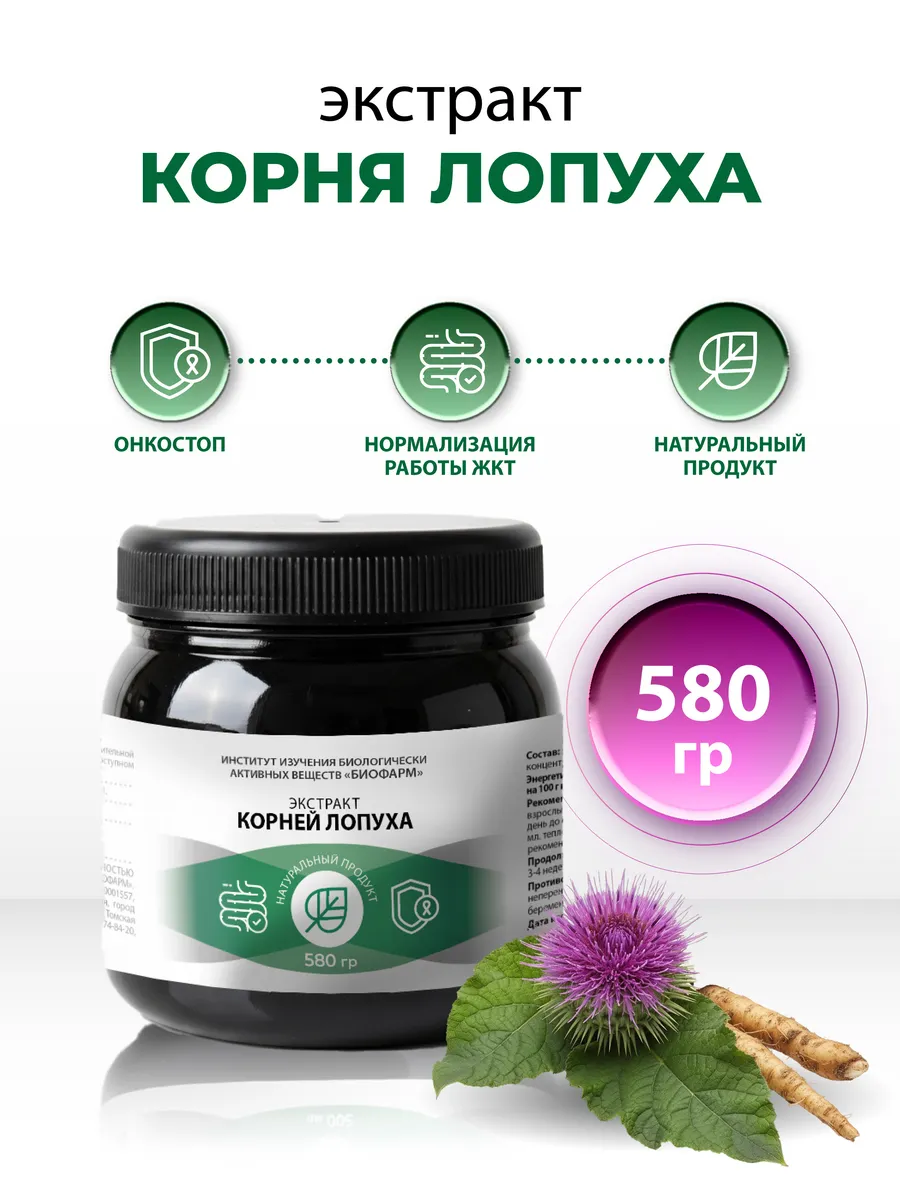 Экстракт корней майского лопуха