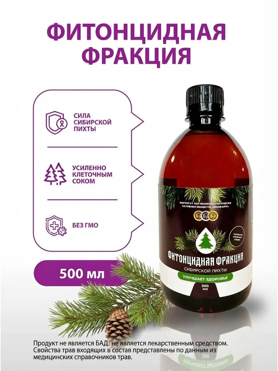 Фитонцидная фракция экстракт