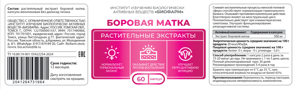 Боровая матка