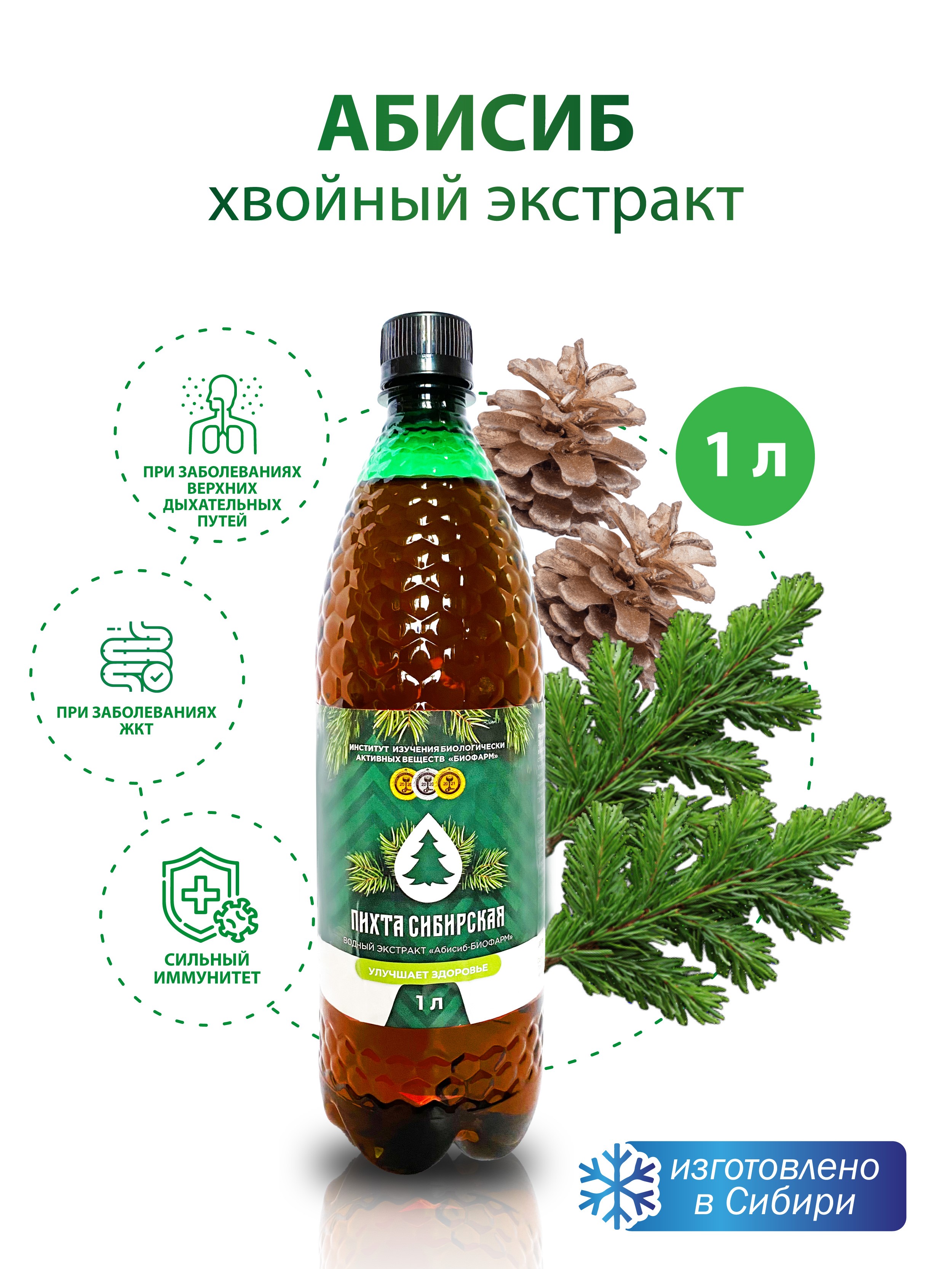 Экстракт пихты Сибирской «Абисиб-БИОФАРМ»