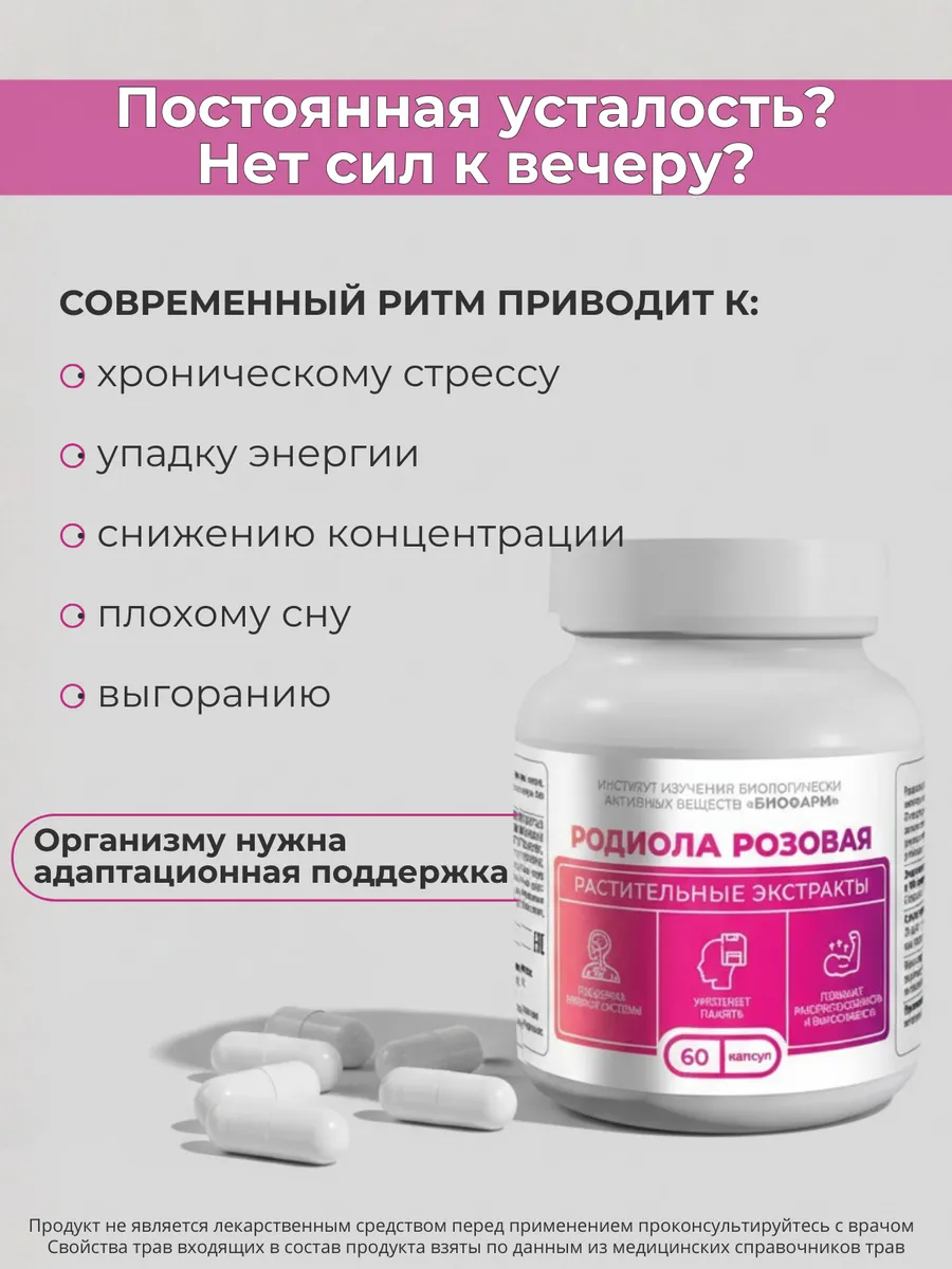 Родиола розовая