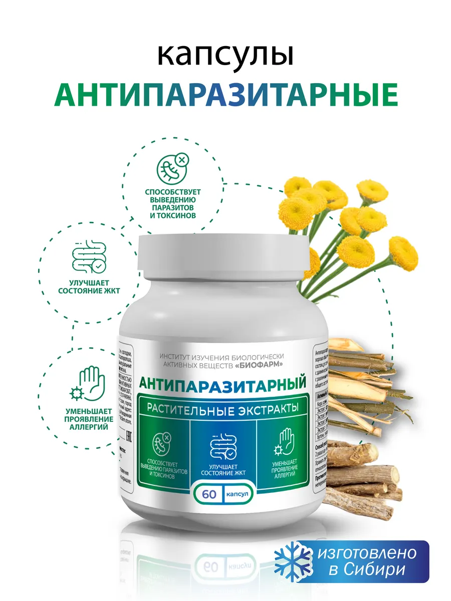 Антипаразитарный