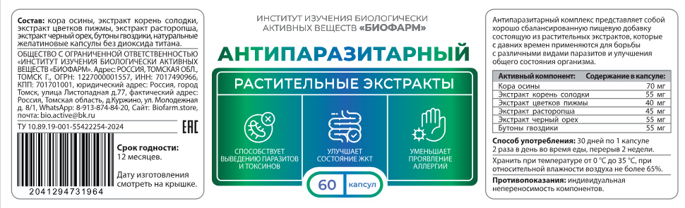 Антипаразитарный