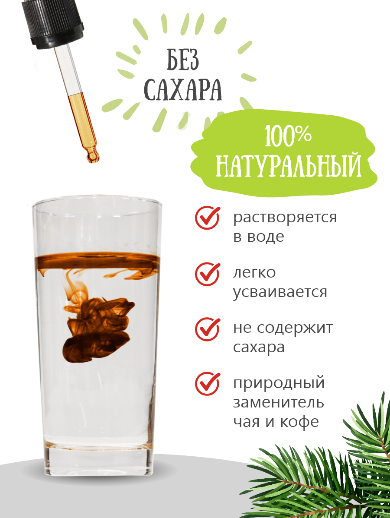 КЛЕТОЧНЫЙ СОК ПИХТЫ СИБИРСКОЙ