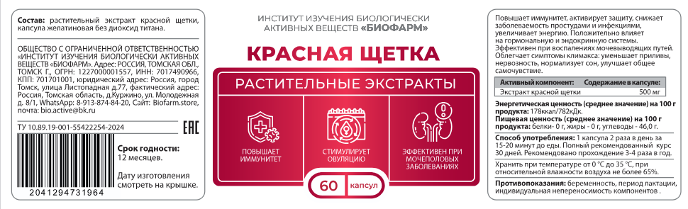 Красная щетка