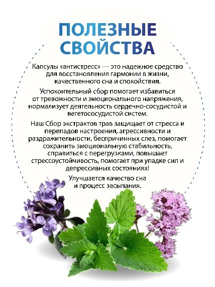 Антистресс