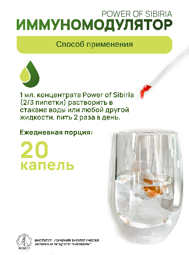 ИММУНОМОДУЛЯТОР (концентрат)
