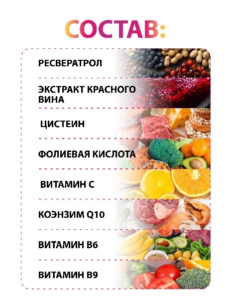 Ресвератрол