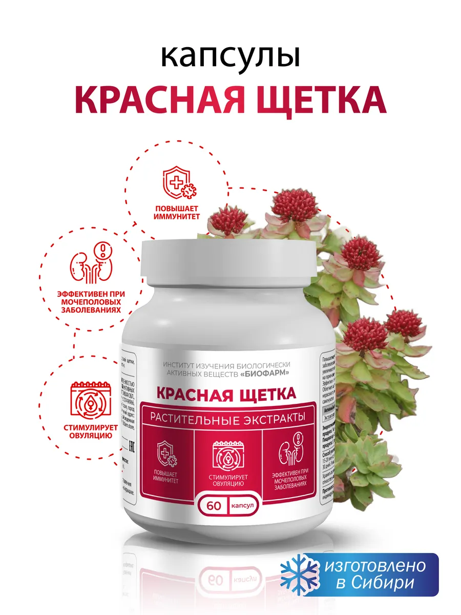 Красная щетка