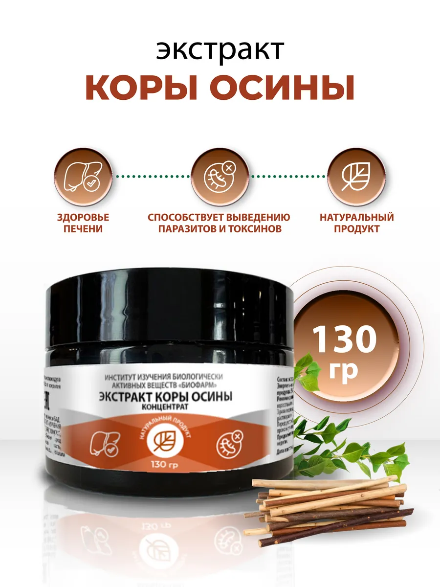 Экстракт коры осины