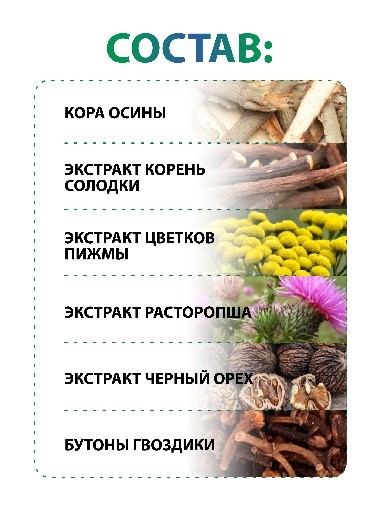 Антипаразитарный