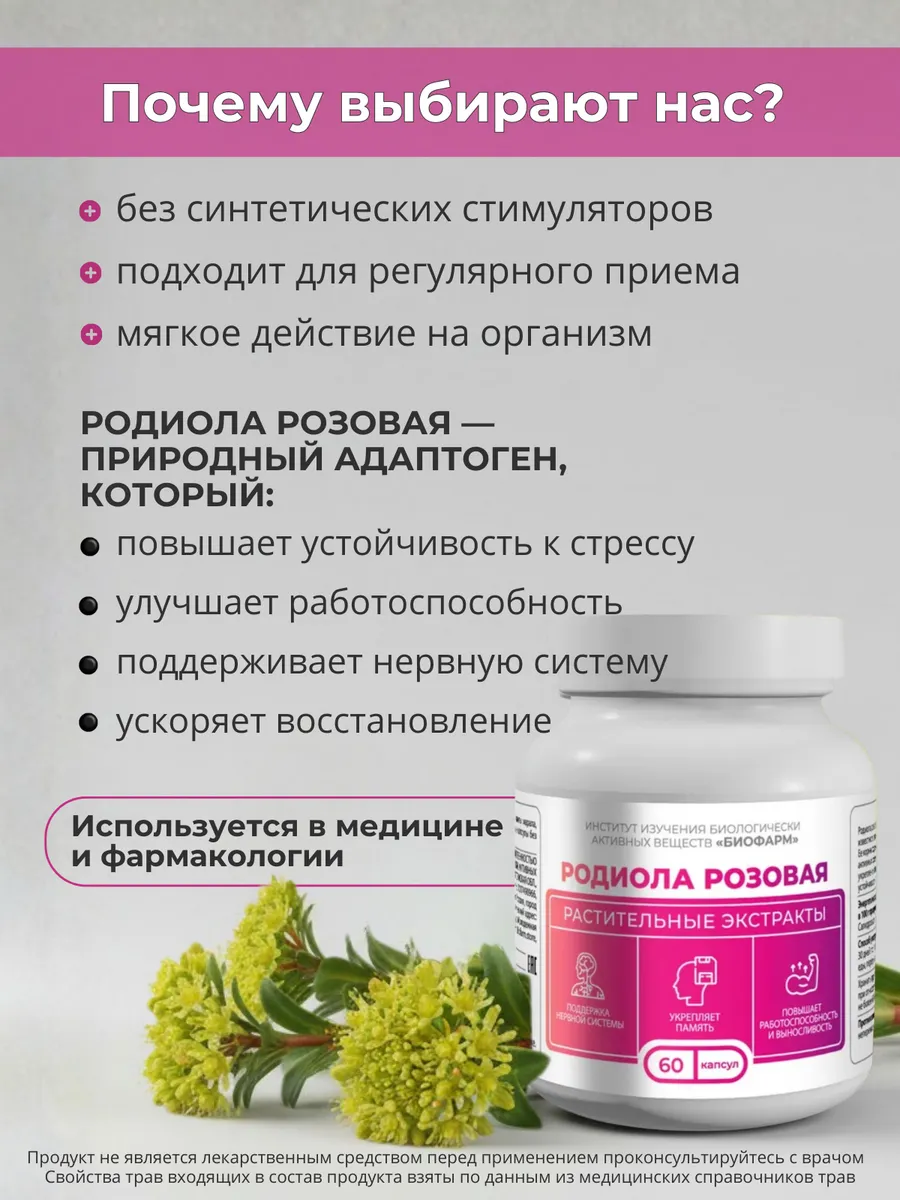 Родиола розовая