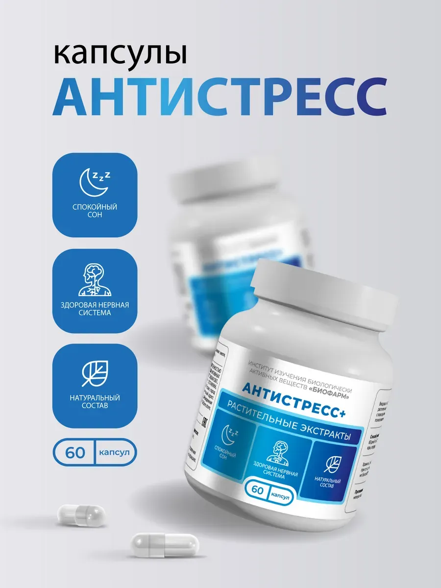 Антистресс
