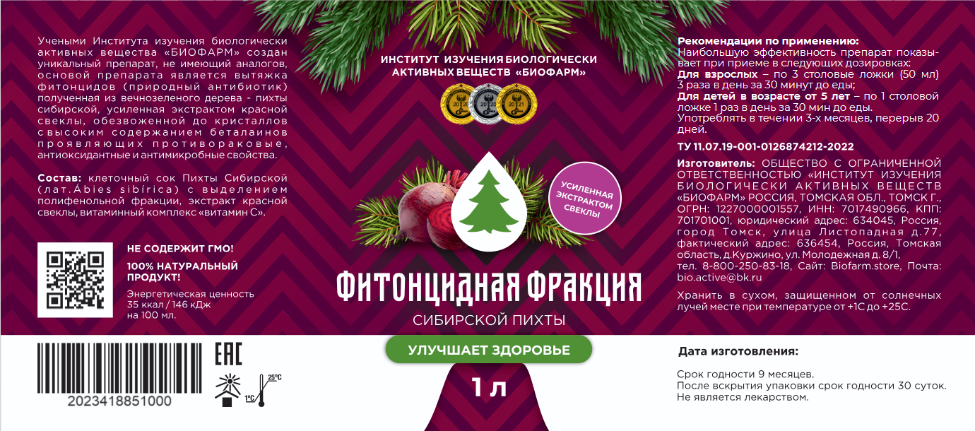 Фитонцидная фракция пихты сибирской с экстрактом свеклы