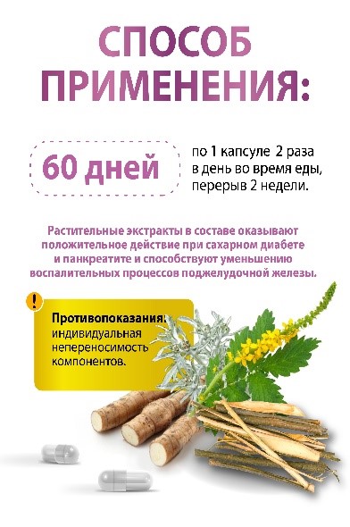 Поджелудочные