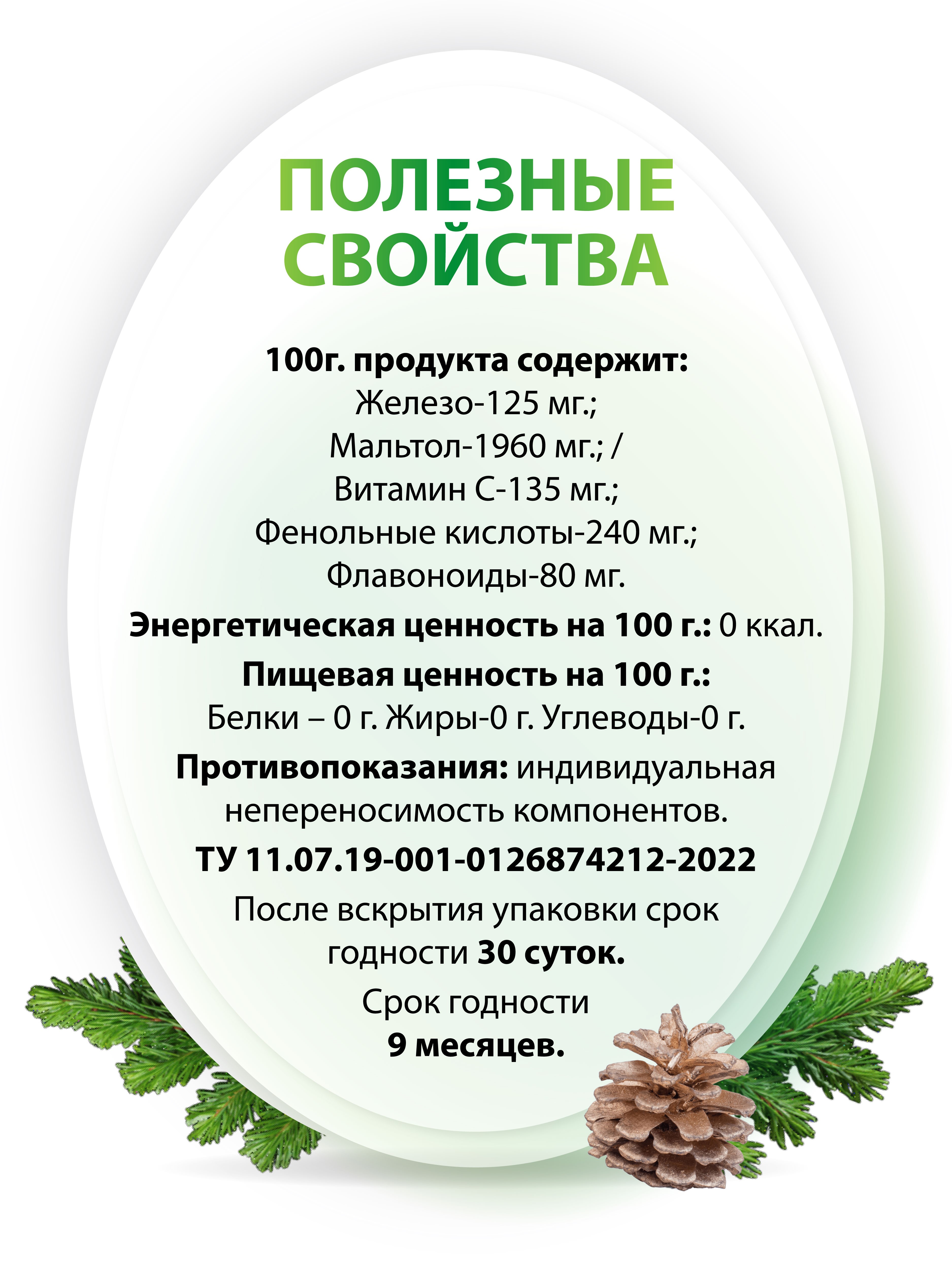 КЛЕТОЧНЫЙ СОК ПИХТЫ СИБИРСКОЙ